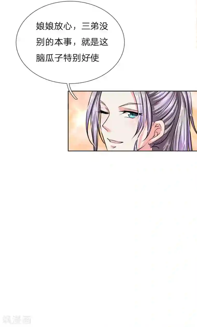 我穿越成了恶毒皇后第39话 暗中潜入的三公子