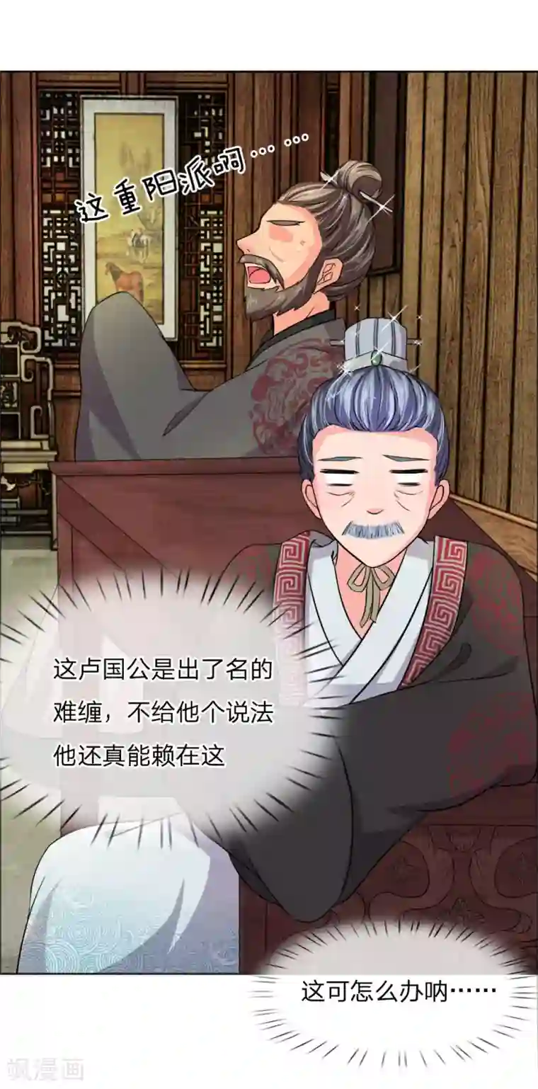 我穿越成了恶毒皇后第40话 皇后娘娘的锦囊妙计