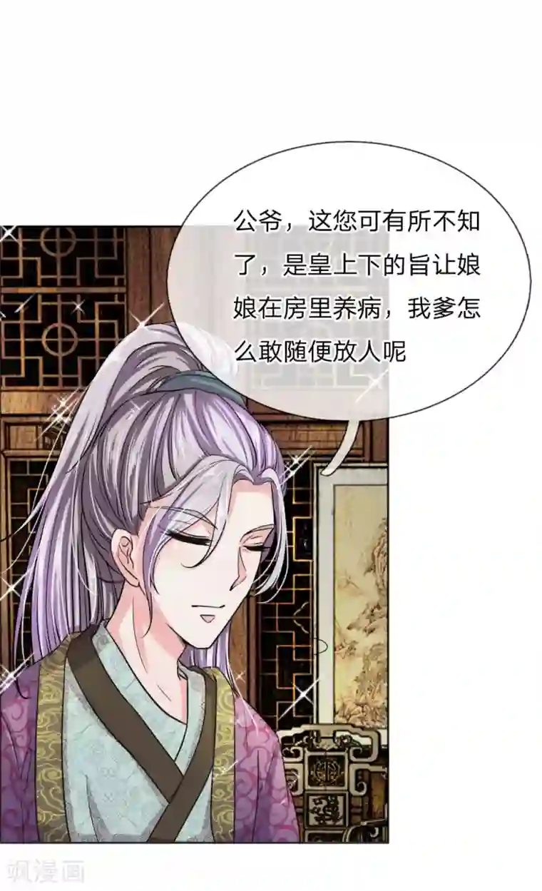 我穿越成了恶毒皇后第40话 皇后娘娘的锦囊妙计