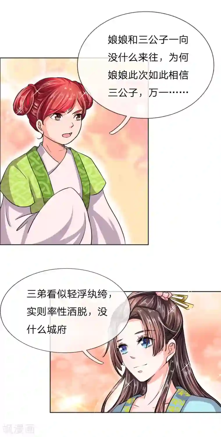 我穿越成了恶毒皇后第40话 皇后娘娘的锦囊妙计