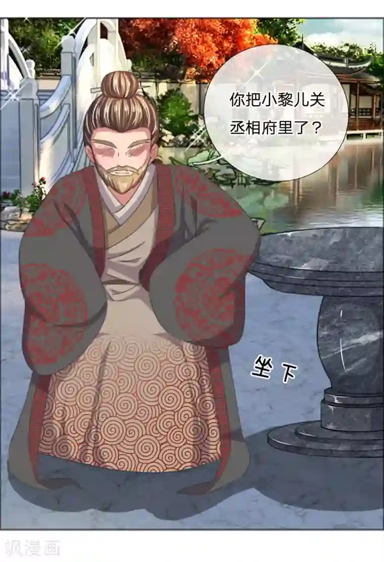 我穿越成了恶毒皇后第41话 你把皇后禁足了？