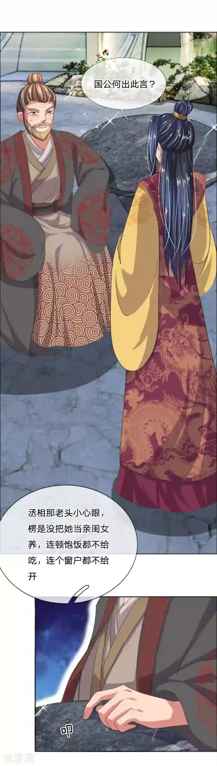 我穿越成了恶毒皇后第41话 你把皇后禁足了？