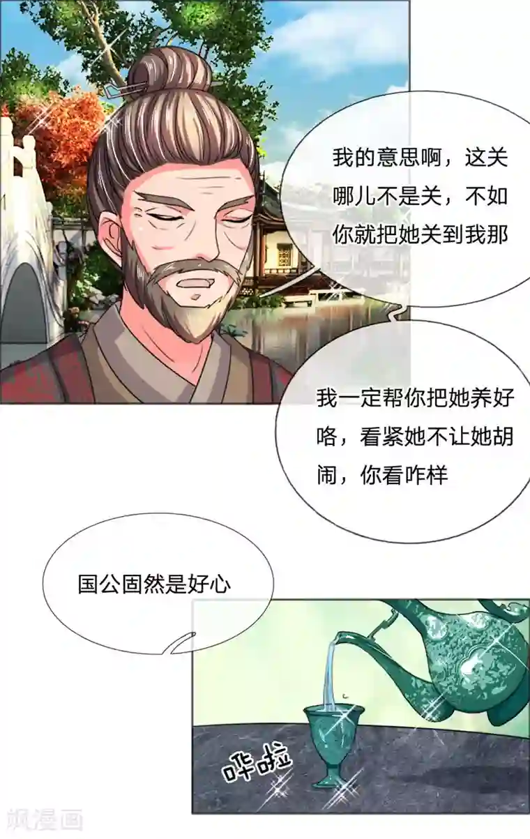 我穿越成了恶毒皇后第41话 你把皇后禁足了？