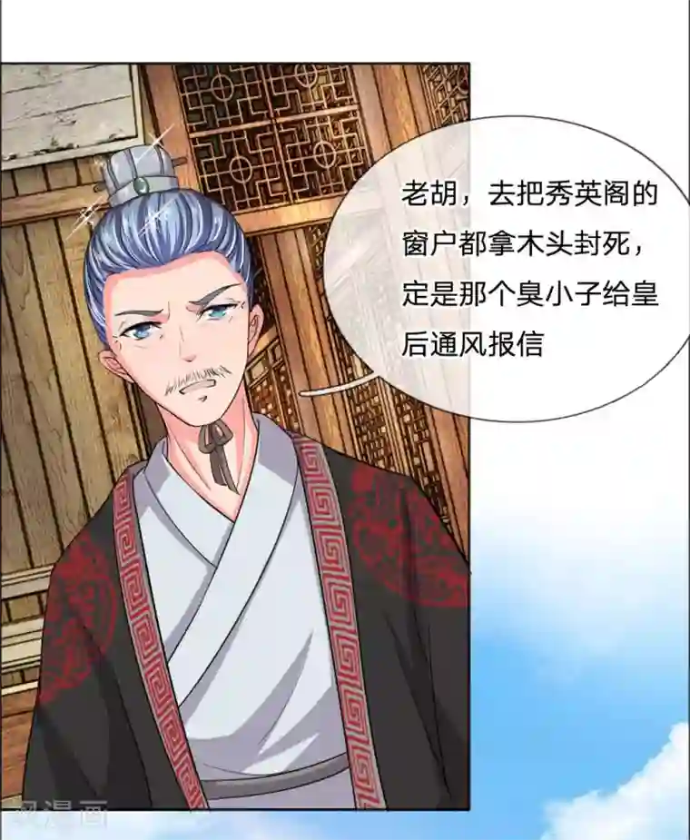 我穿越成了恶毒皇后第41话 你把皇后禁足了？