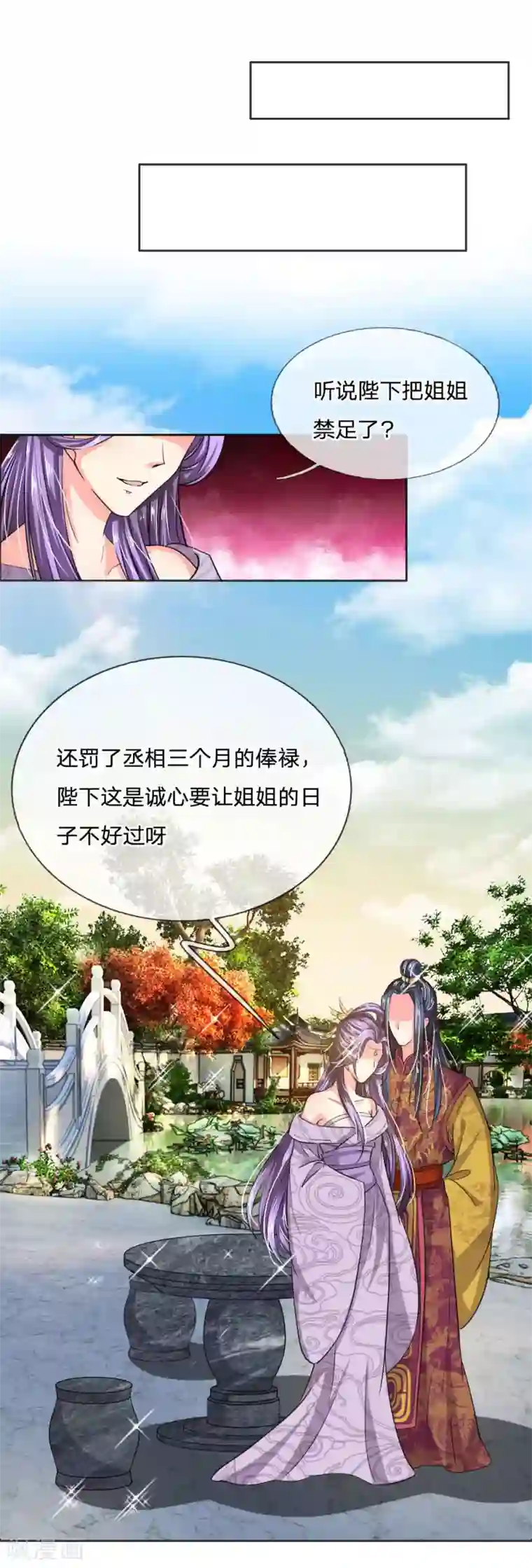 我穿越成了恶毒皇后第41话 你把皇后禁足了？