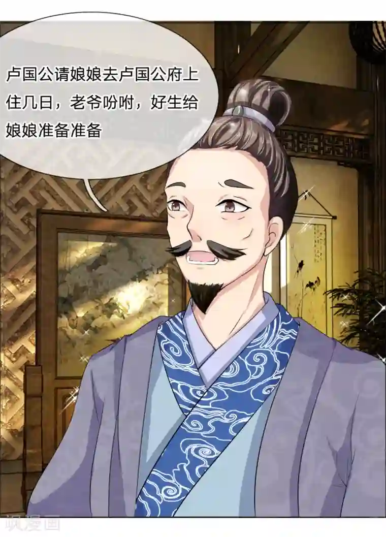 我穿越成了恶毒皇后第42话 出发去卢大爷家！