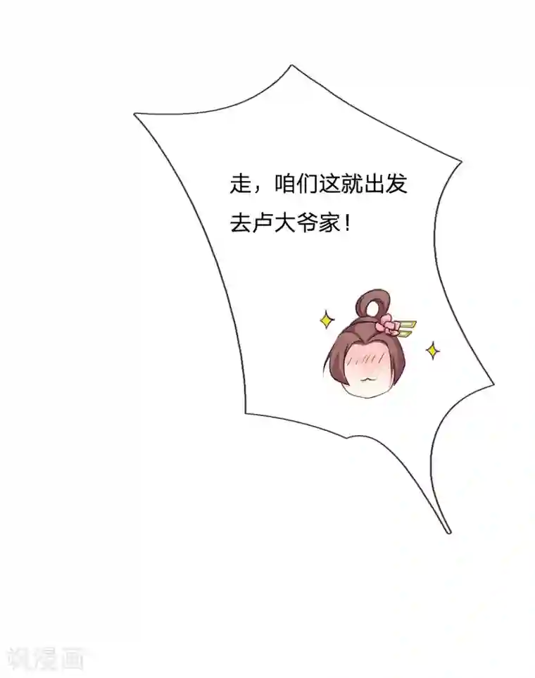 我穿越成了恶毒皇后第42话 出发去卢大爷家！