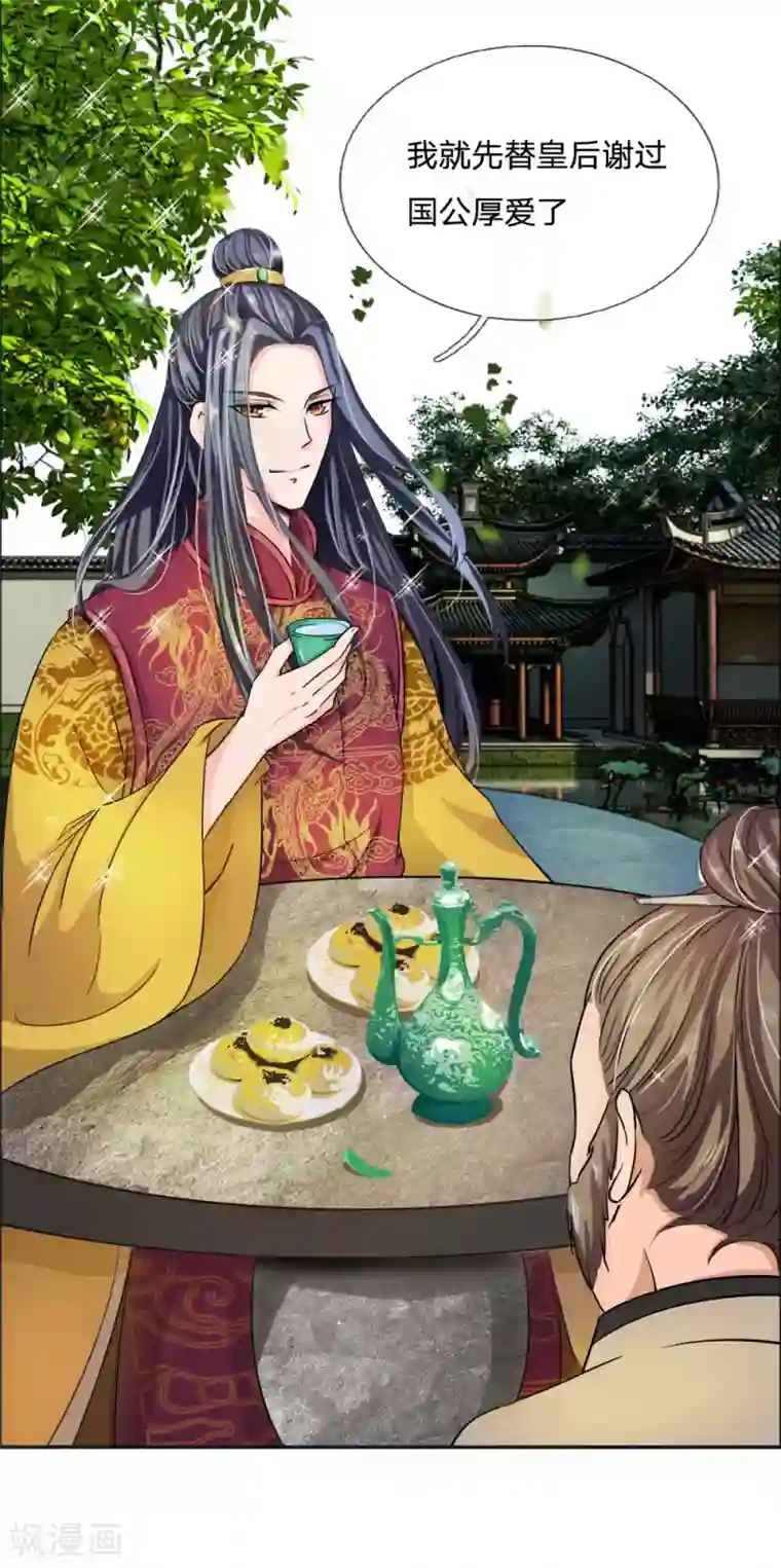 我穿越成了恶毒皇后第42话 出发去卢大爷家！