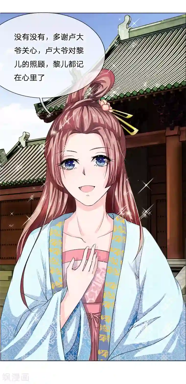我穿越成了恶毒皇后第42话 出发去卢大爷家！