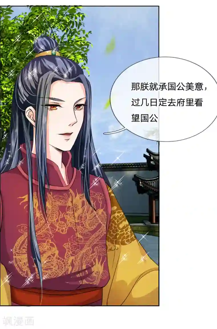 我穿越成了恶毒皇后第42话 出发去卢大爷家！