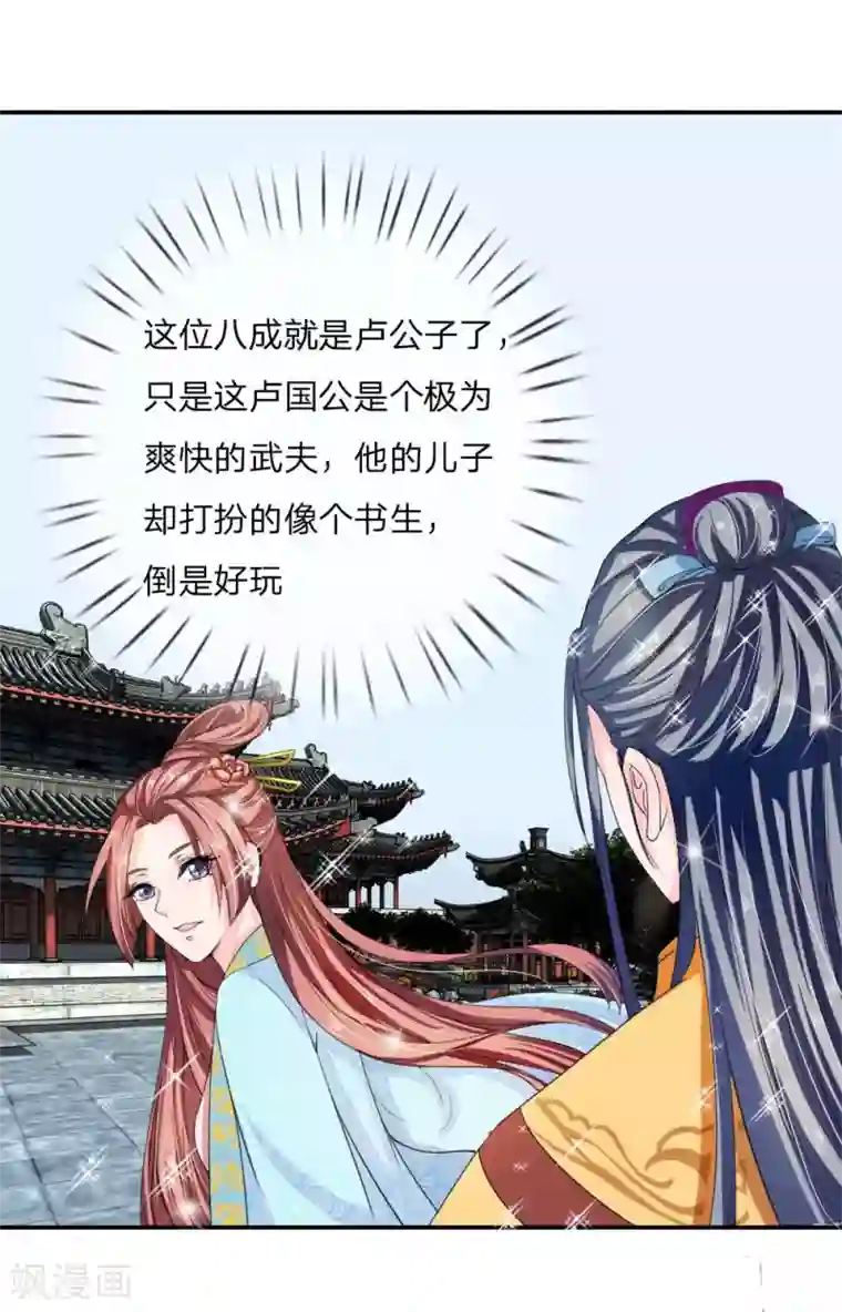 我穿越成了恶毒皇后第43话 是我害了卢国公