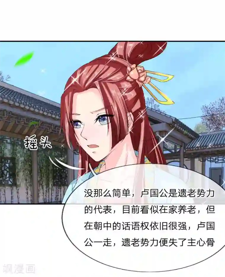 我穿越成了恶毒皇后第43话 是我害了卢国公