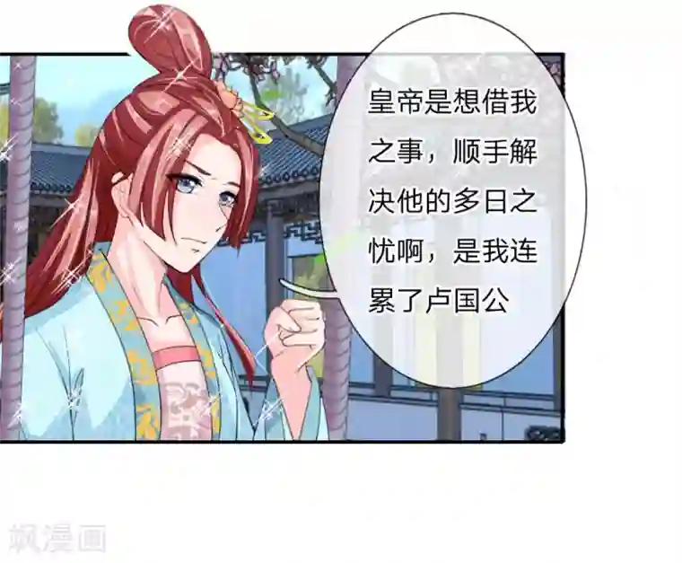 我穿越成了恶毒皇后第43话 是我害了卢国公