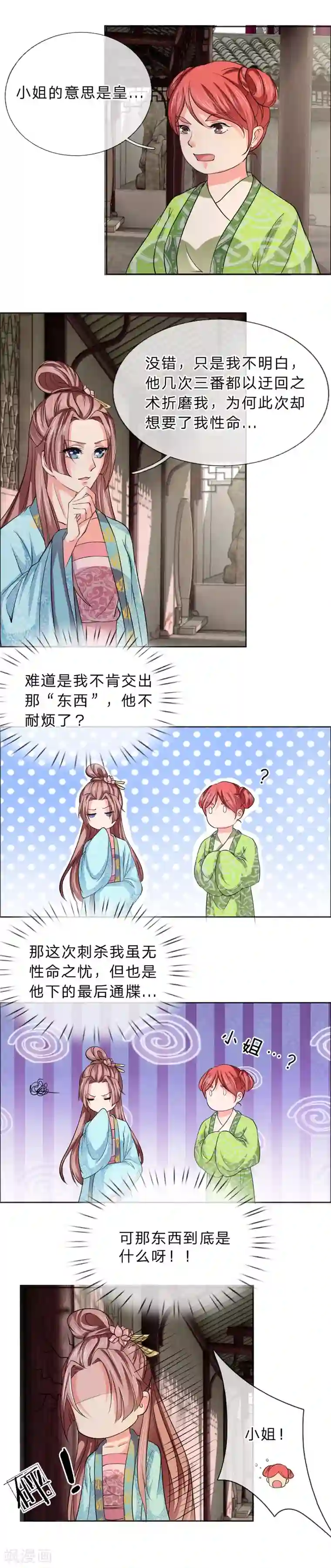 我穿越成了恶毒皇后第46话 定护你周全