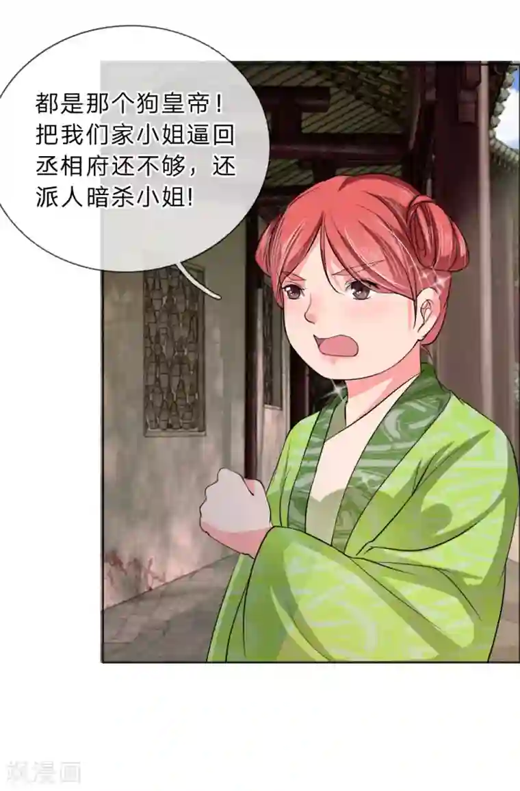 我穿越成了恶毒皇后第46话 定护你周全