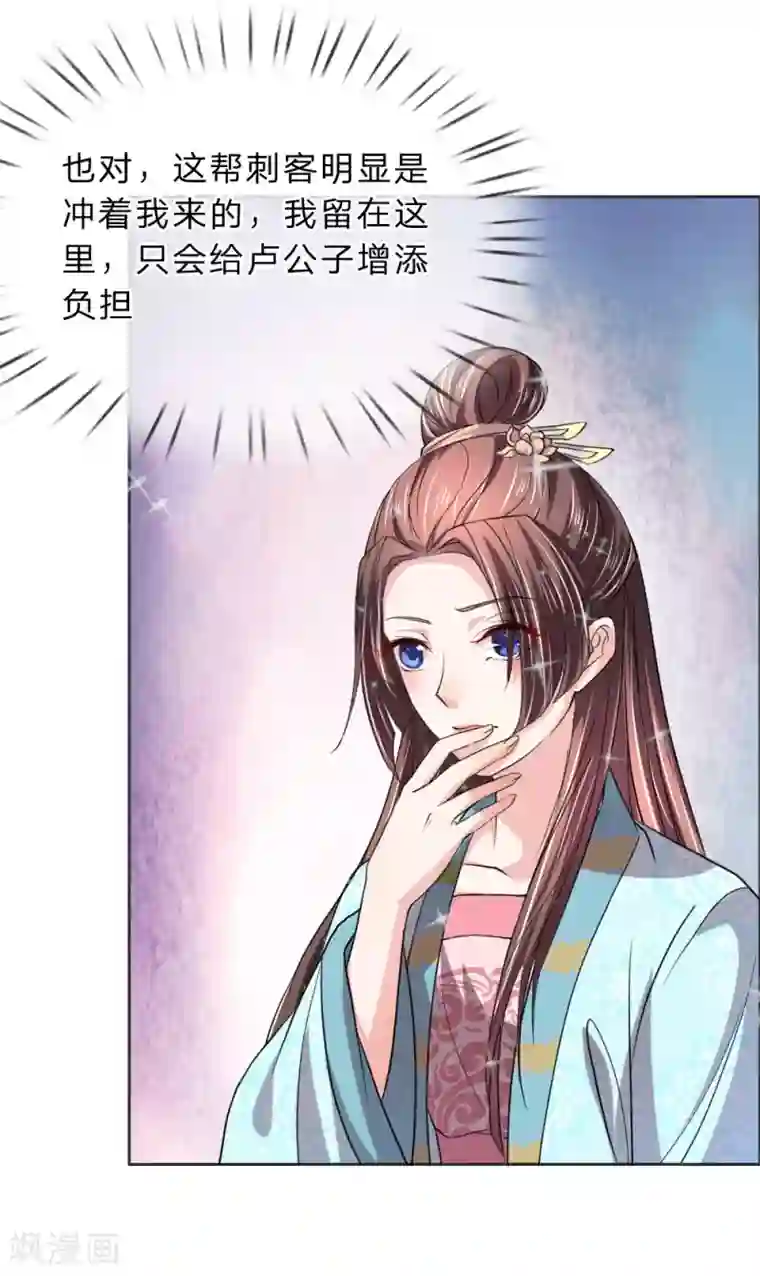 我穿越成了恶毒皇后第46话 定护你周全