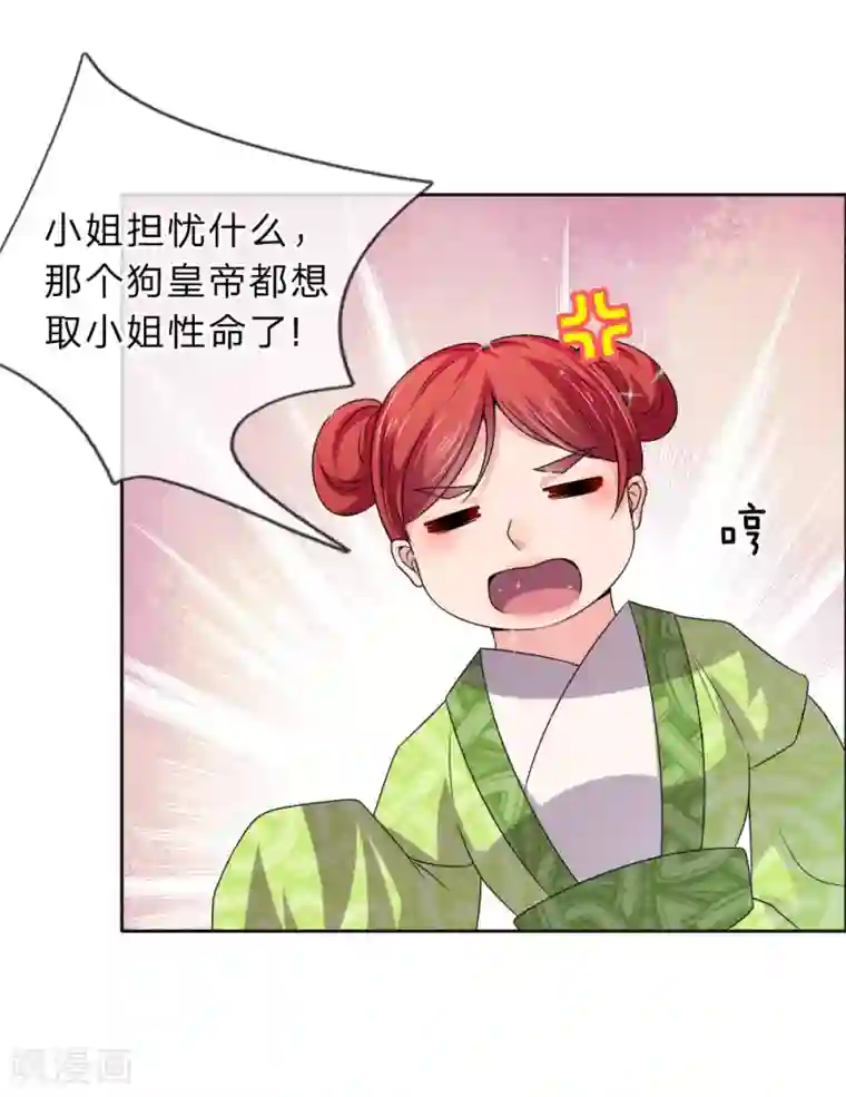 我穿越成了恶毒皇后第47话 是可忍，孰不可忍