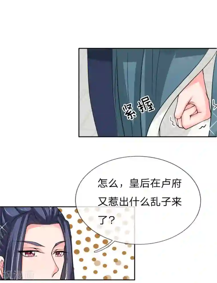 我穿越成了恶毒皇后第48话 只身赴会