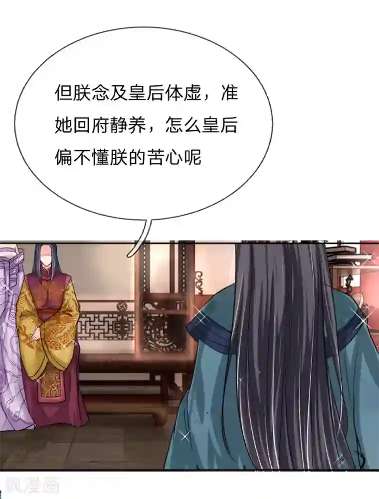 我穿越成了恶毒皇后第48话 只身赴会