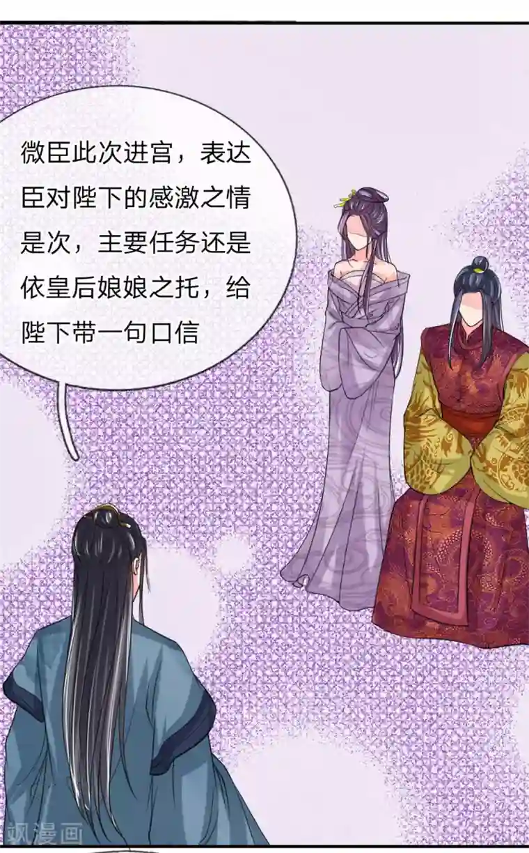 我穿越成了恶毒皇后第48话 只身赴会