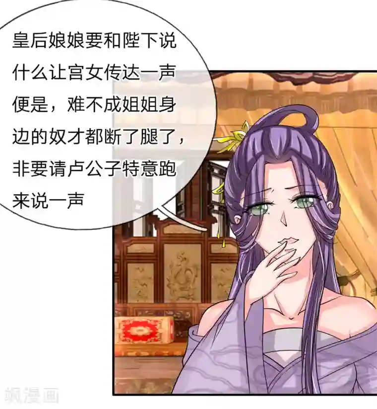 我穿越成了恶毒皇后第48话 只身赴会