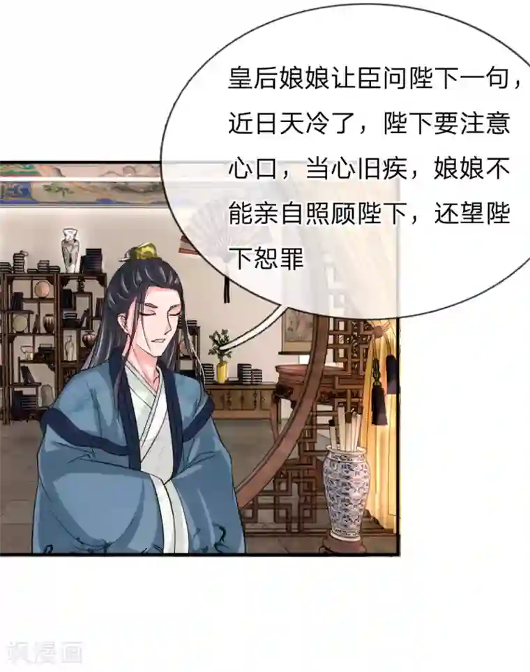 我穿越成了恶毒皇后第48话 只身赴会