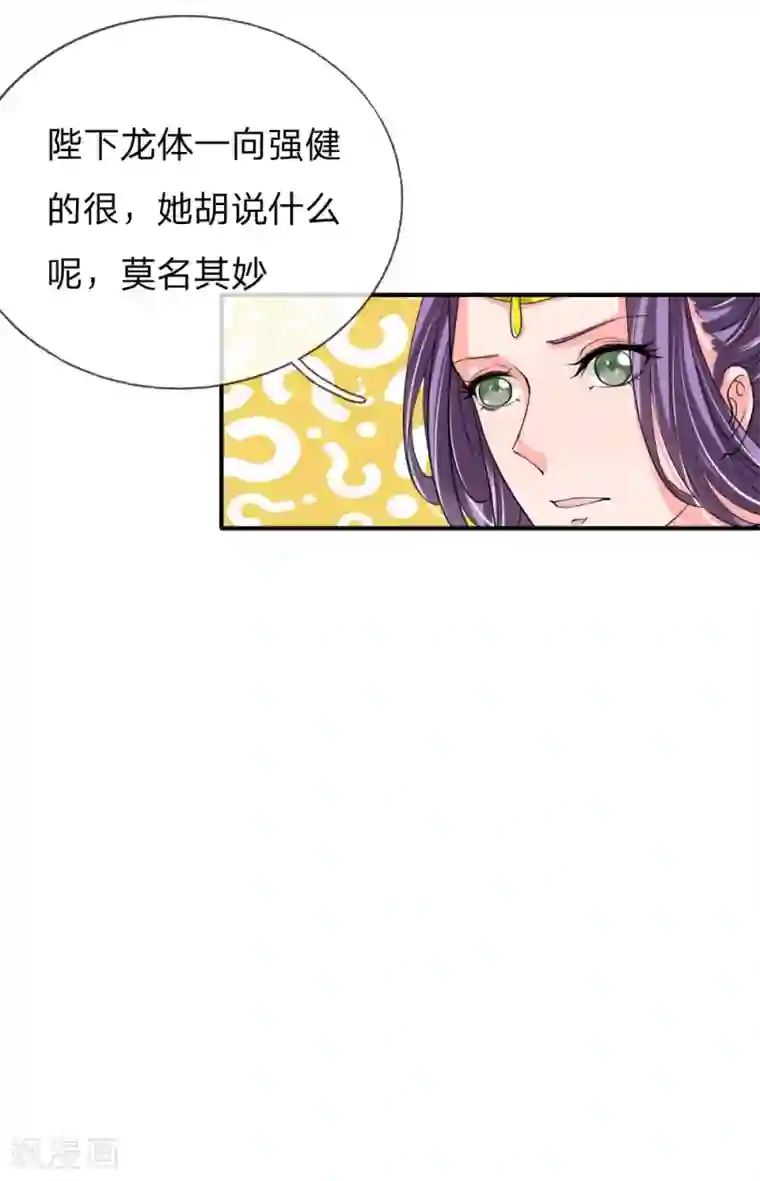 我穿越成了恶毒皇后第48话 只身赴会