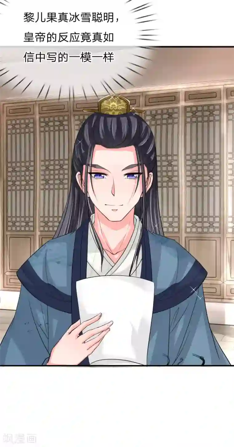 我穿越成了恶毒皇后第48话 只身赴会