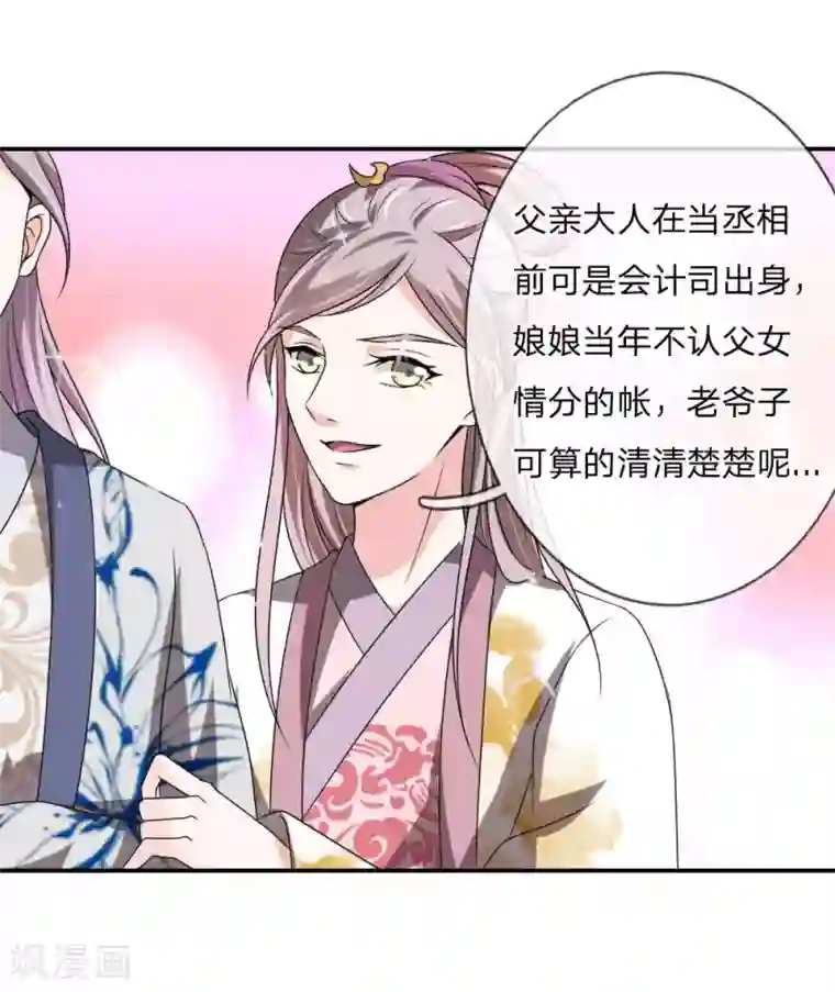 我穿越成了恶毒皇后第49话 你竟敢骗我