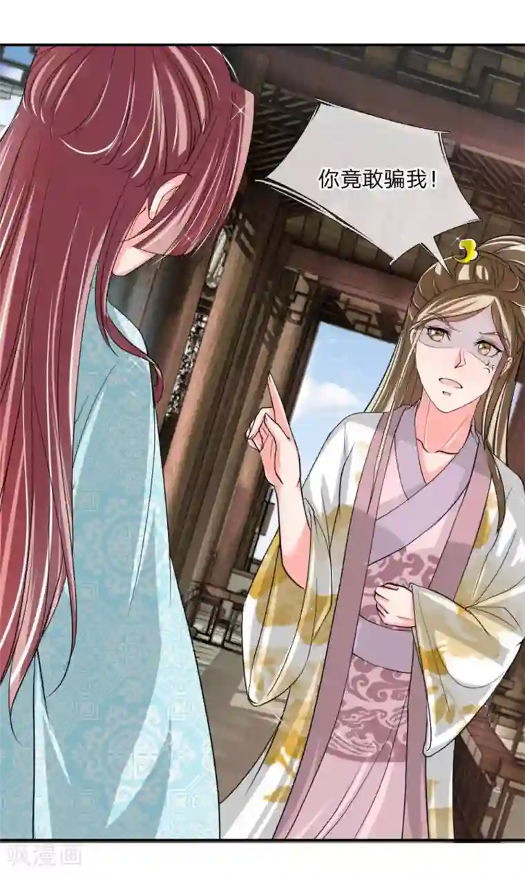 我穿越成了恶毒皇后第49话 你竟敢骗我