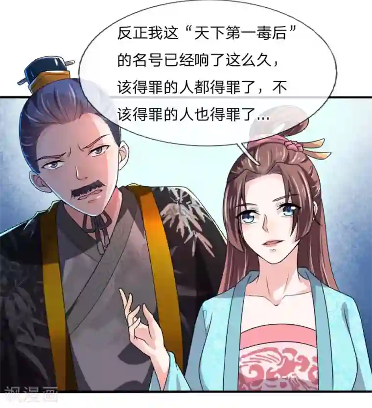 我穿越成了恶毒皇后第50话 多行不义必自毙