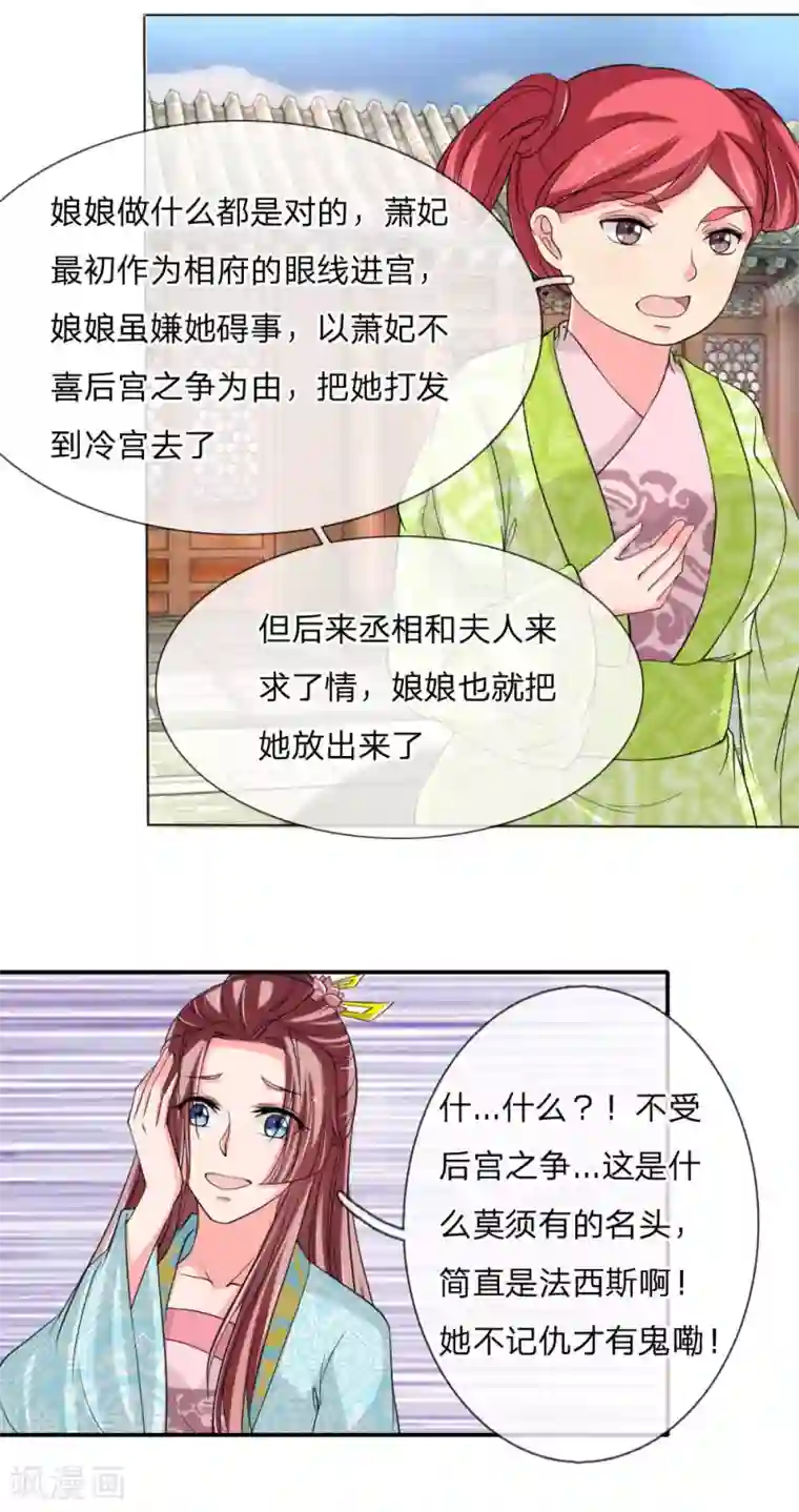 我穿越成了恶毒皇后第50话 多行不义必自毙