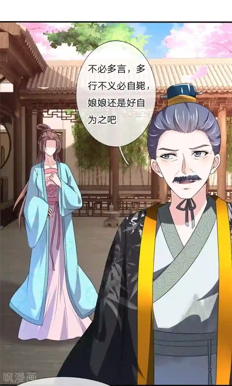 我穿越成了恶毒皇后第50话 多行不义必自毙