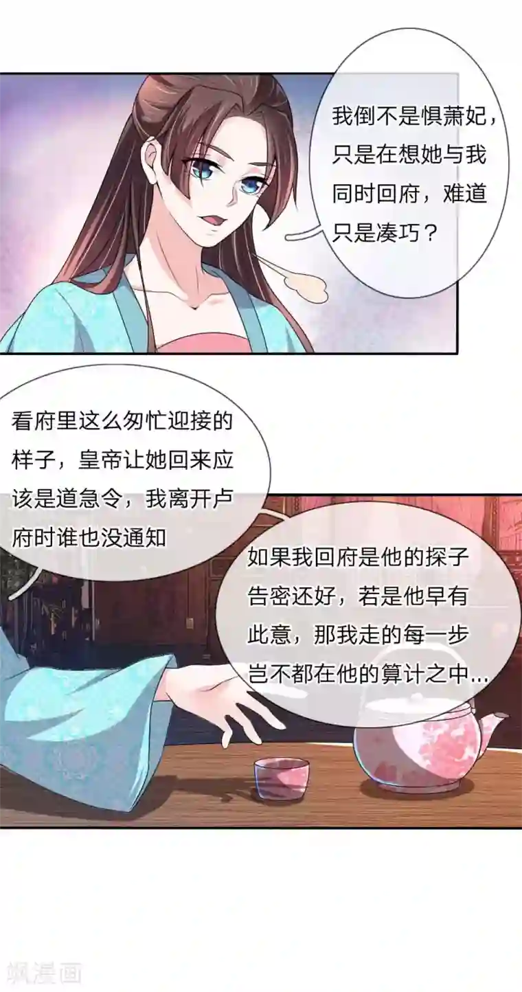 我穿越成了恶毒皇后第51话 想让我当众出丑？