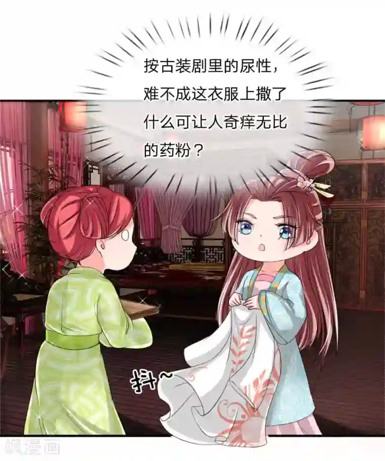 我穿越成了恶毒皇后第51话 想让我当众出丑？