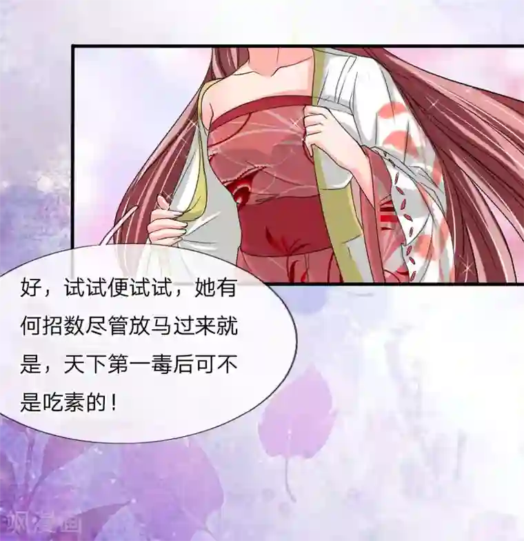 我穿越成了恶毒皇后第51话 想让我当众出丑？