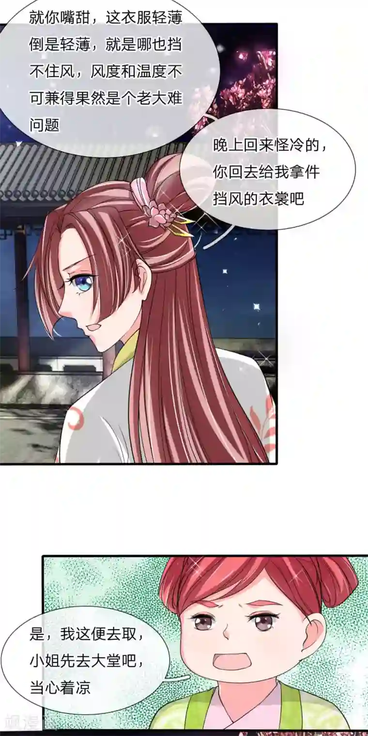 我穿越成了恶毒皇后第51话 想让我当众出丑？