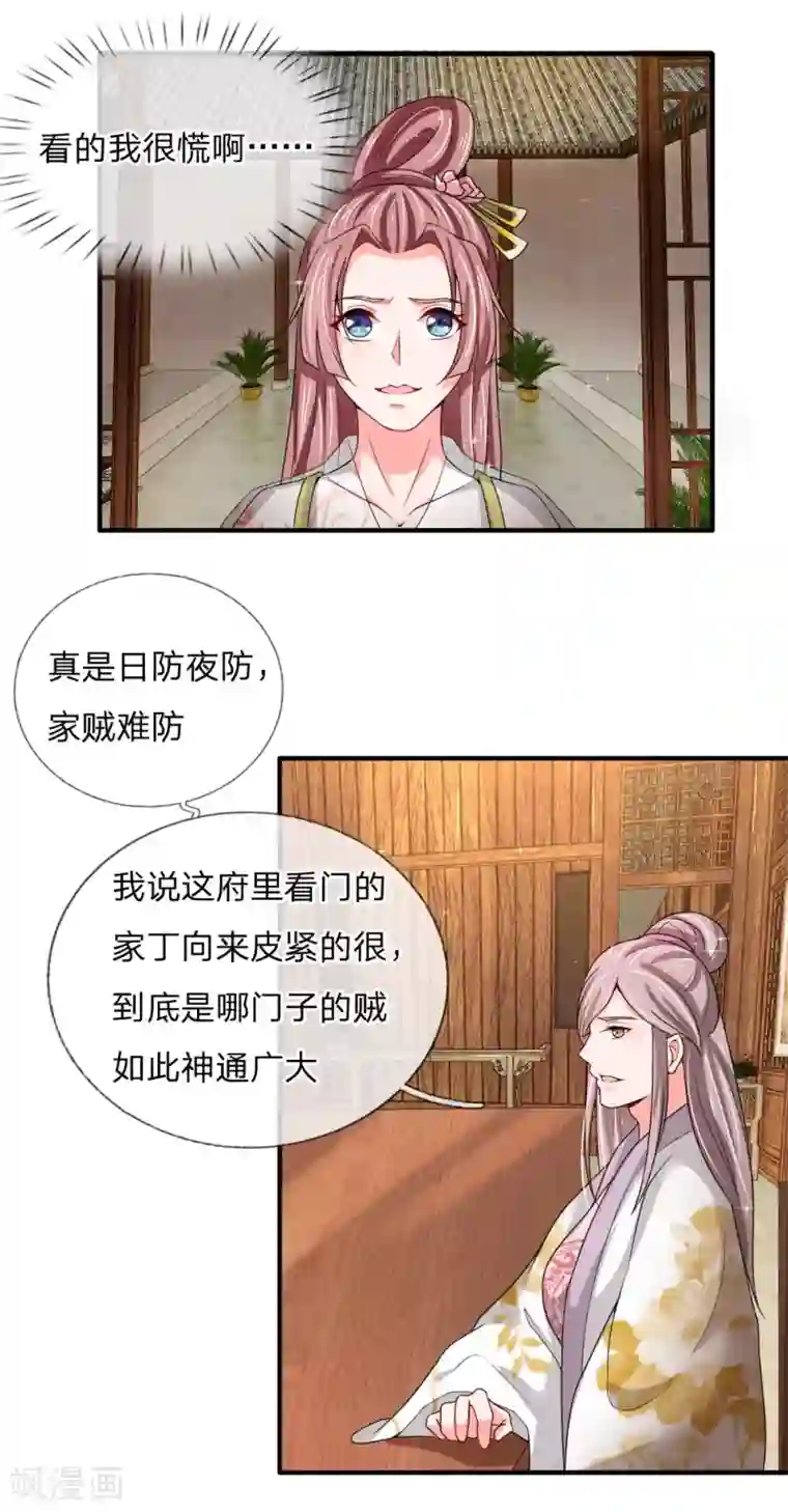 我穿越成了恶毒皇后第52话 “近水楼台先得月”