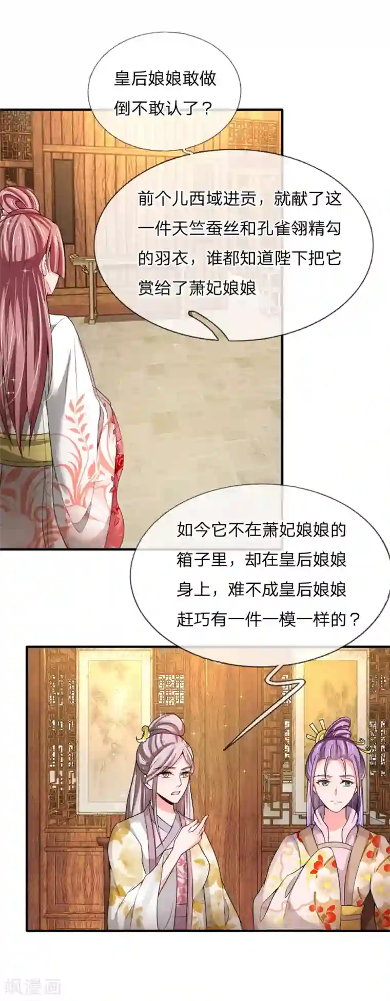 我穿越成了恶毒皇后第52话 “近水楼台先得月”