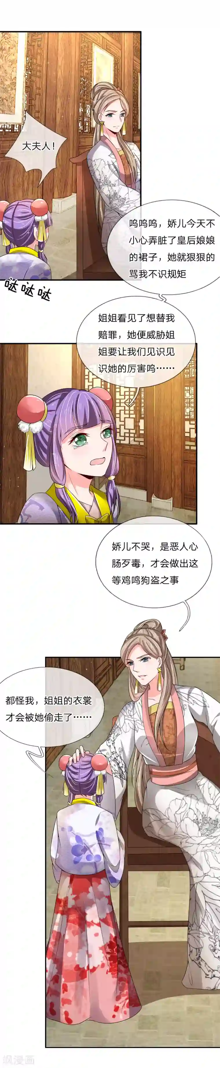 我穿越成了恶毒皇后第52话 “近水楼台先得月”