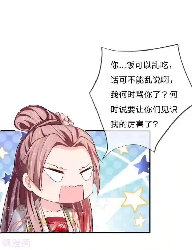 我穿越成了恶毒皇后第52话 “近水楼台先得月”