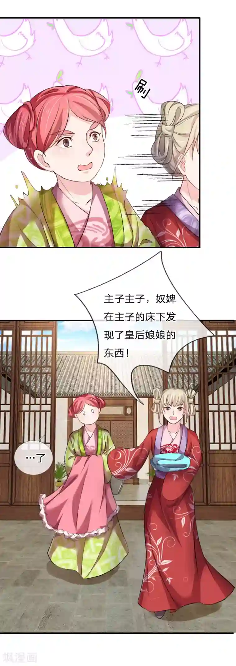 我穿越成了恶毒皇后第52话 “近水楼台先得月”