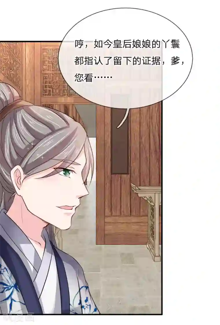 我穿越成了恶毒皇后第52话 “近水楼台先得月”