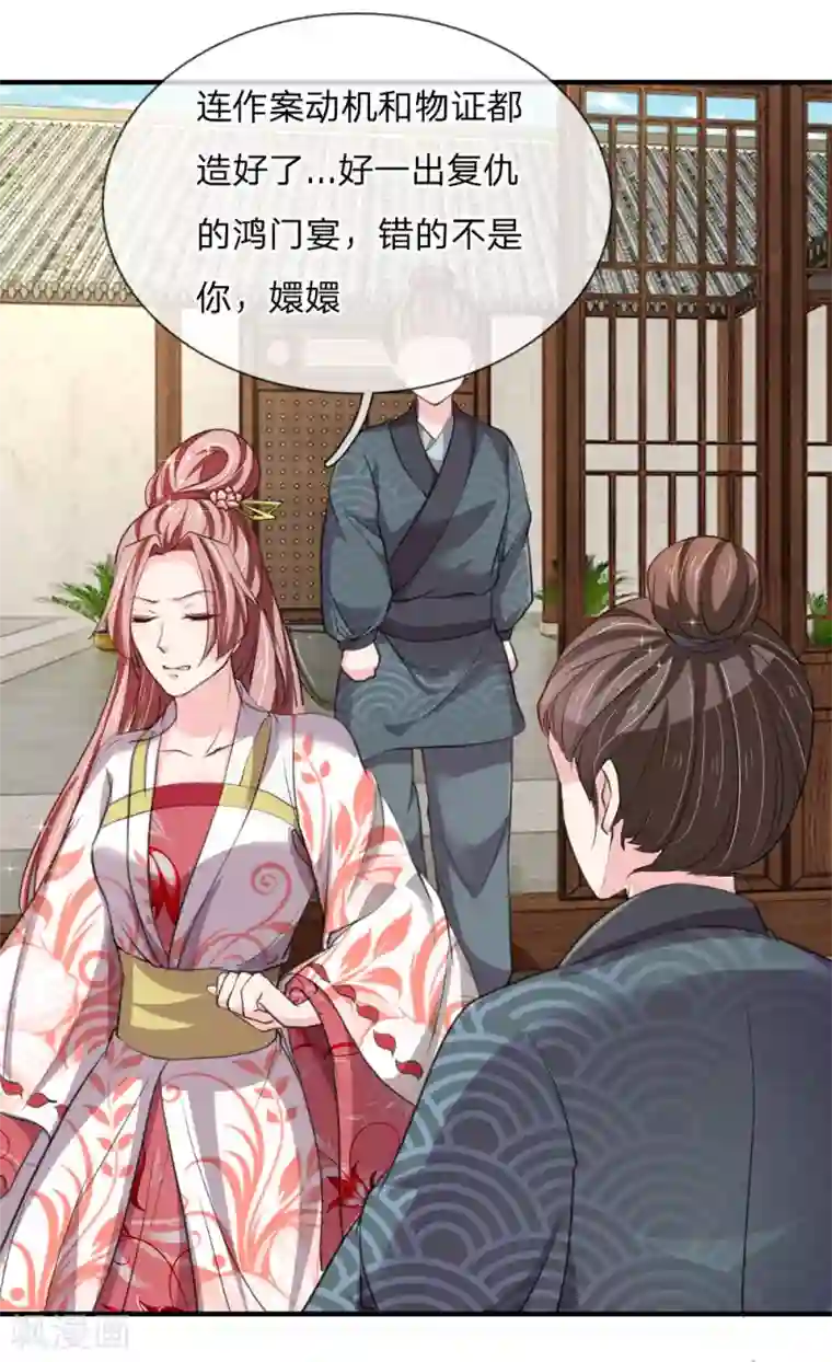 我穿越成了恶毒皇后第52话 “近水楼台先得月”