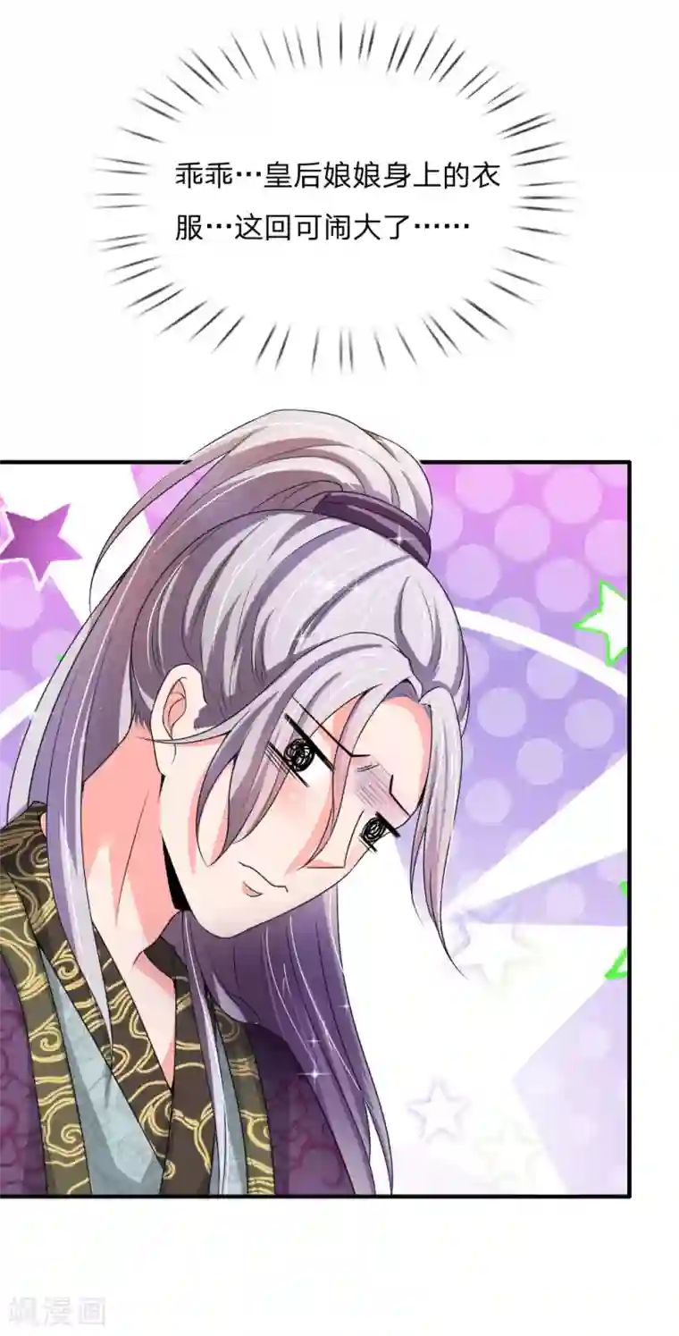 我穿越成了恶毒皇后第52话 “近水楼台先得月”