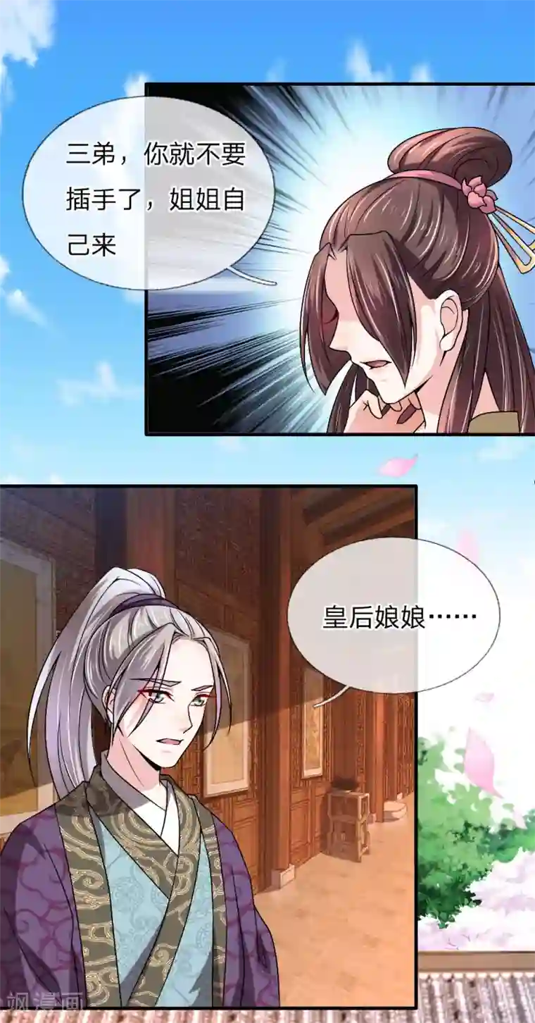 我穿越成了恶毒皇后第53话 以下犯上，论罪当诛