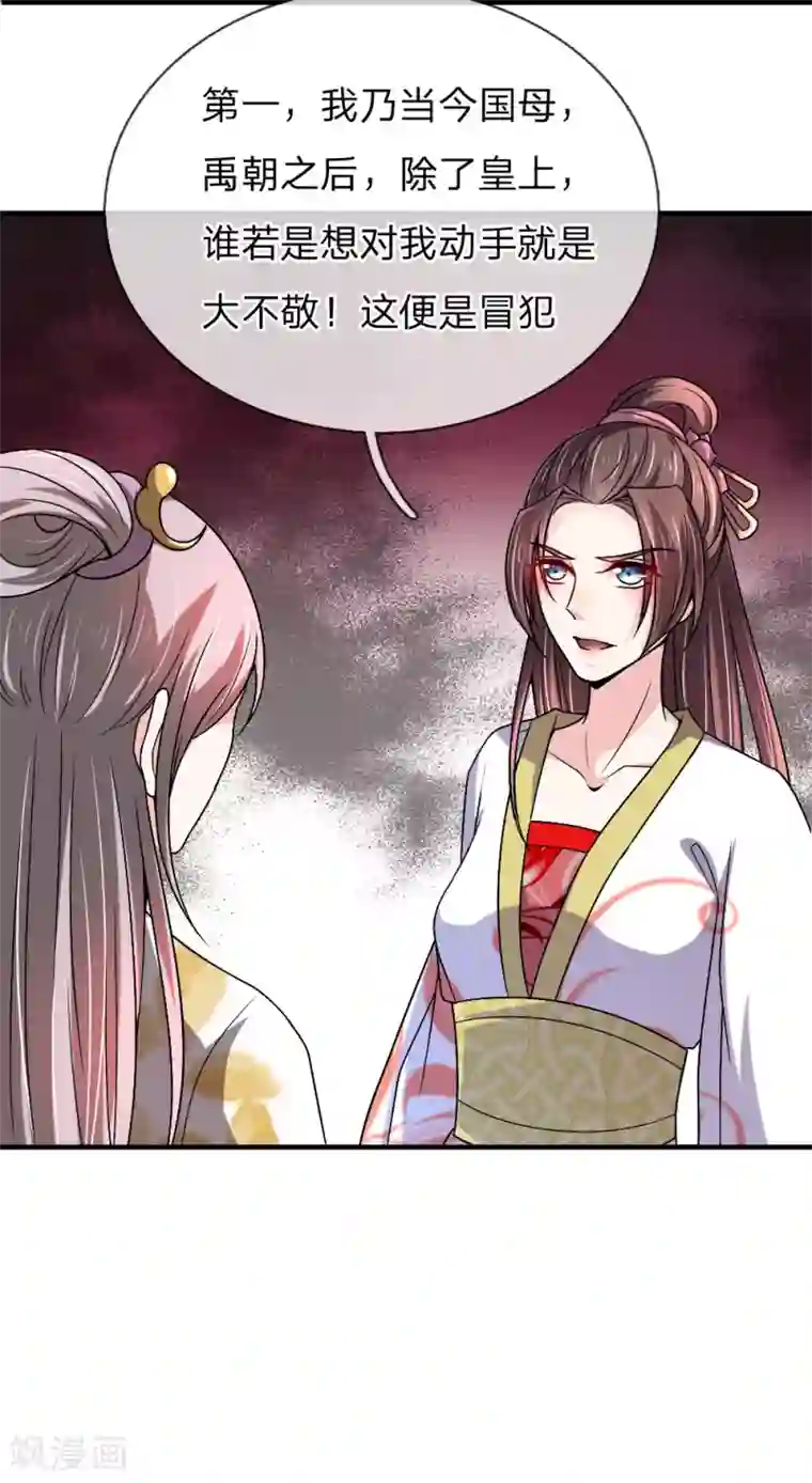 我穿越成了恶毒皇后第53话 以下犯上，论罪当诛
