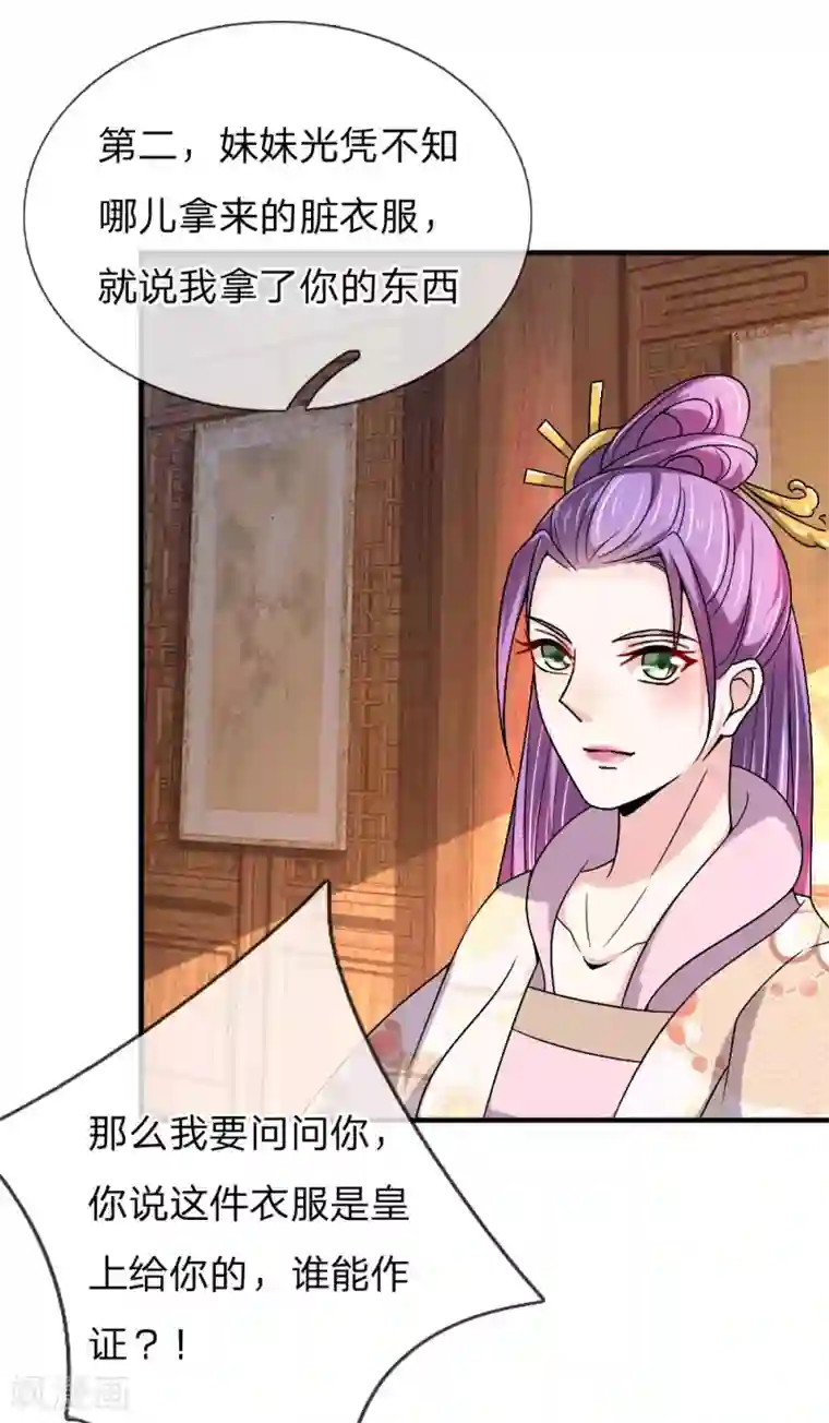 我穿越成了恶毒皇后第53话 以下犯上，论罪当诛