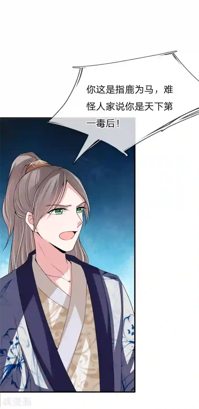 我穿越成了恶毒皇后第53话 以下犯上，论罪当诛