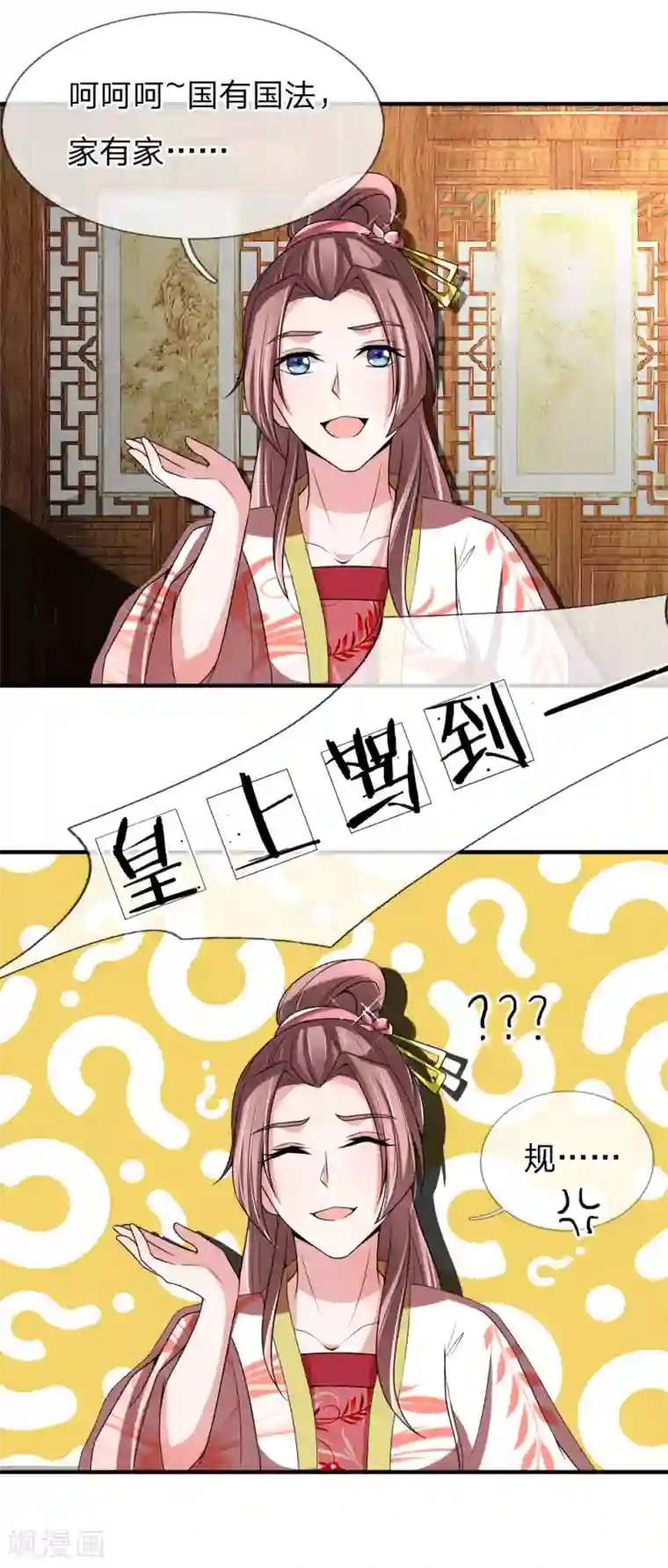 我穿越成了恶毒皇后第53话 以下犯上，论罪当诛